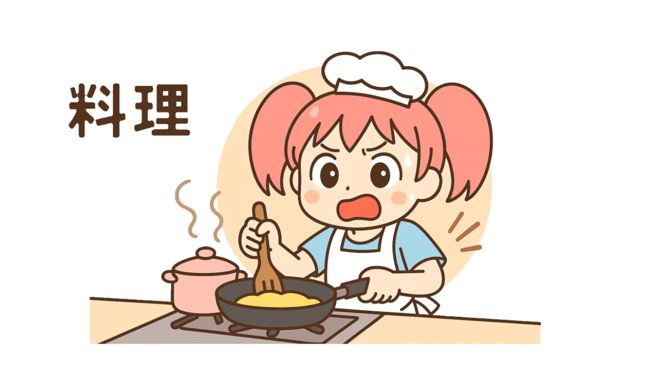 料理